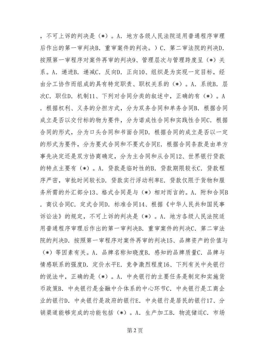 2017年高级经济师经济基础备考资料：计划工作概述（必备资料）_第2页