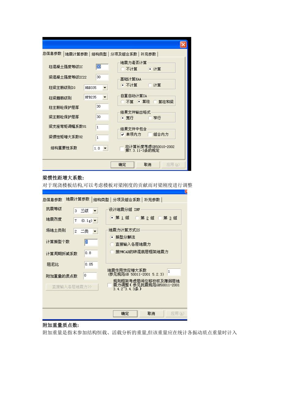 Pkpm设计参数选定_第3页