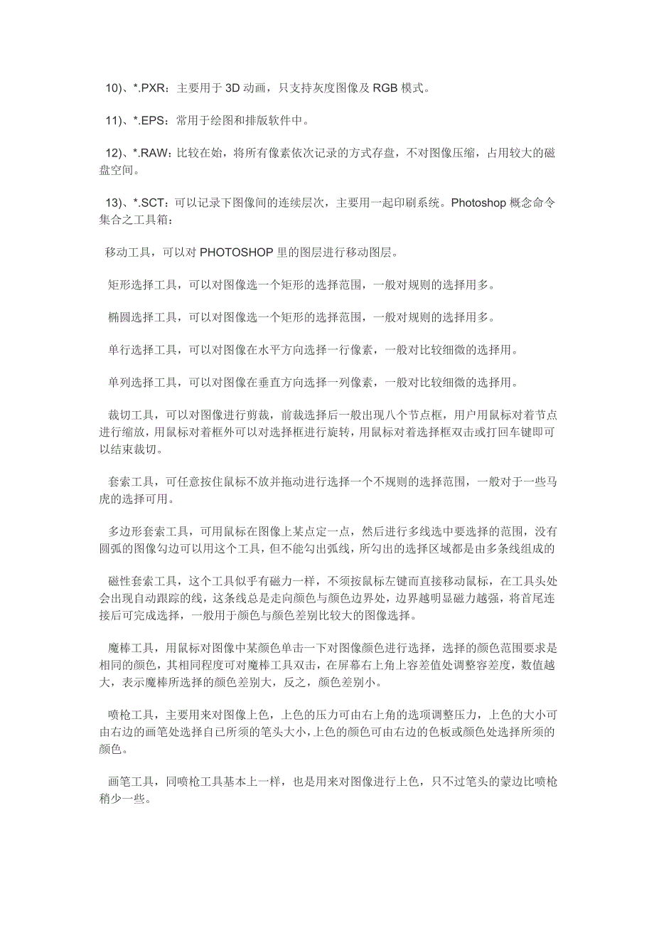 4c5[计算机]PS命令大全_第3页