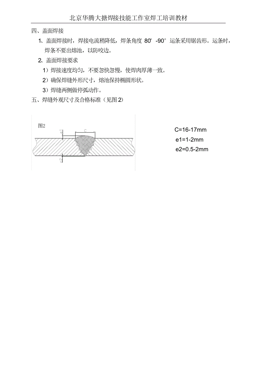 北京华腾大搪焊接技能培训室培训教材_第2页