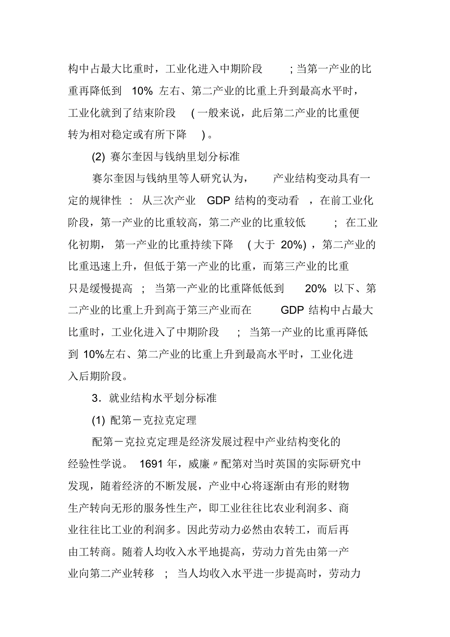 工业化进程判断标准_第3页