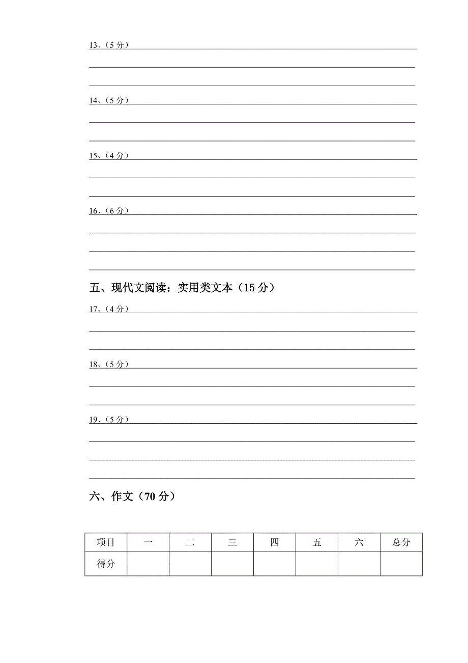 [高二语文]江苏省丰县中学高二语文必修五十月份阶段测试卷 --答案纸_第2页