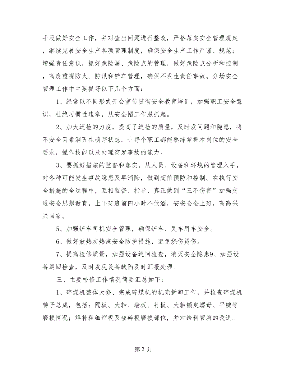 2017年燃料专业年终工作总结和16年工作计划_第2页