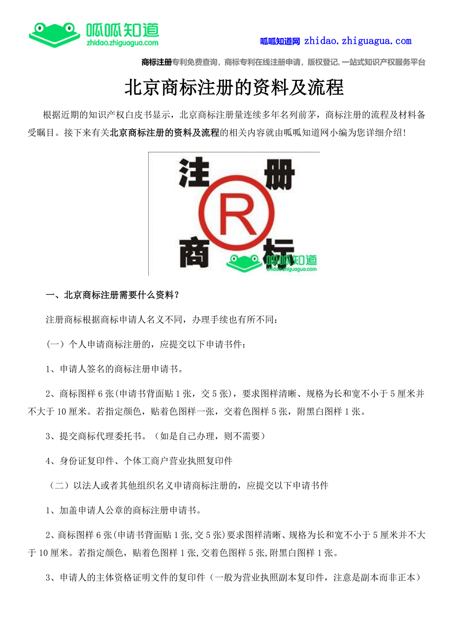 北京商标注册的资料及流程_第1页