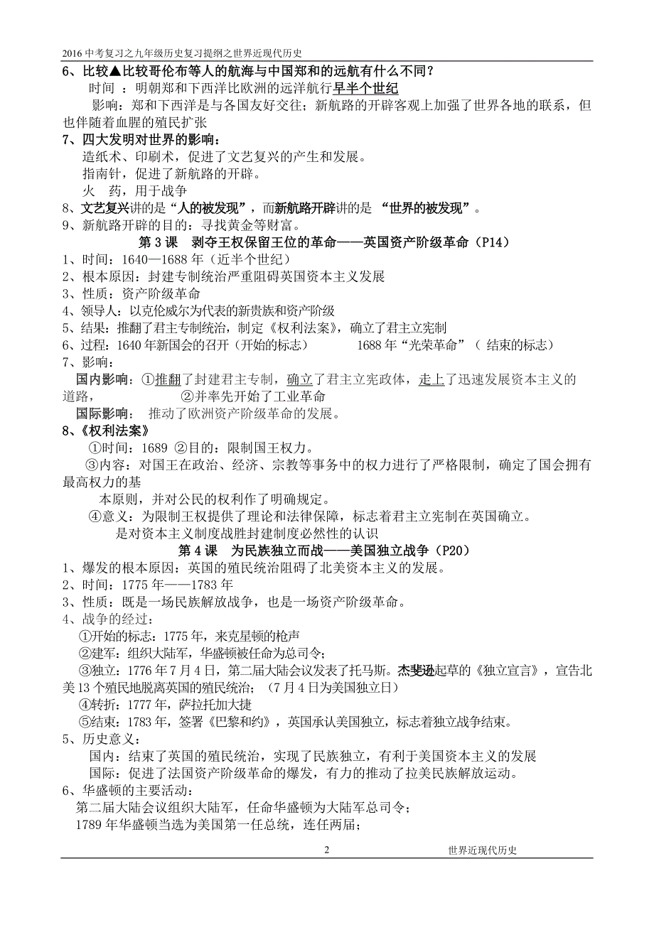 北师版九年级历史上下册复习提纲_第2页