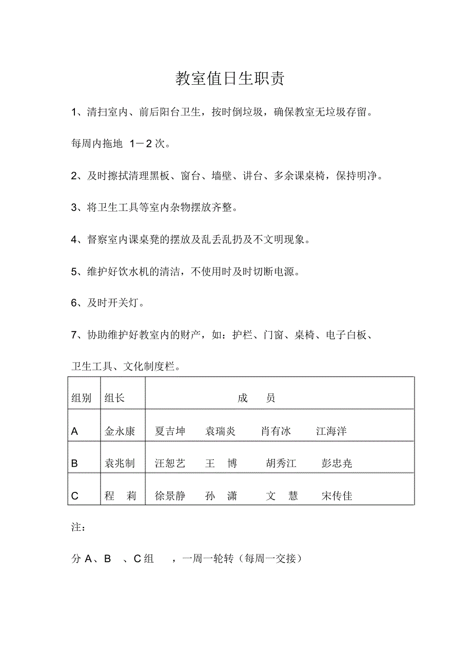 宿舍值日生职责3_第3页