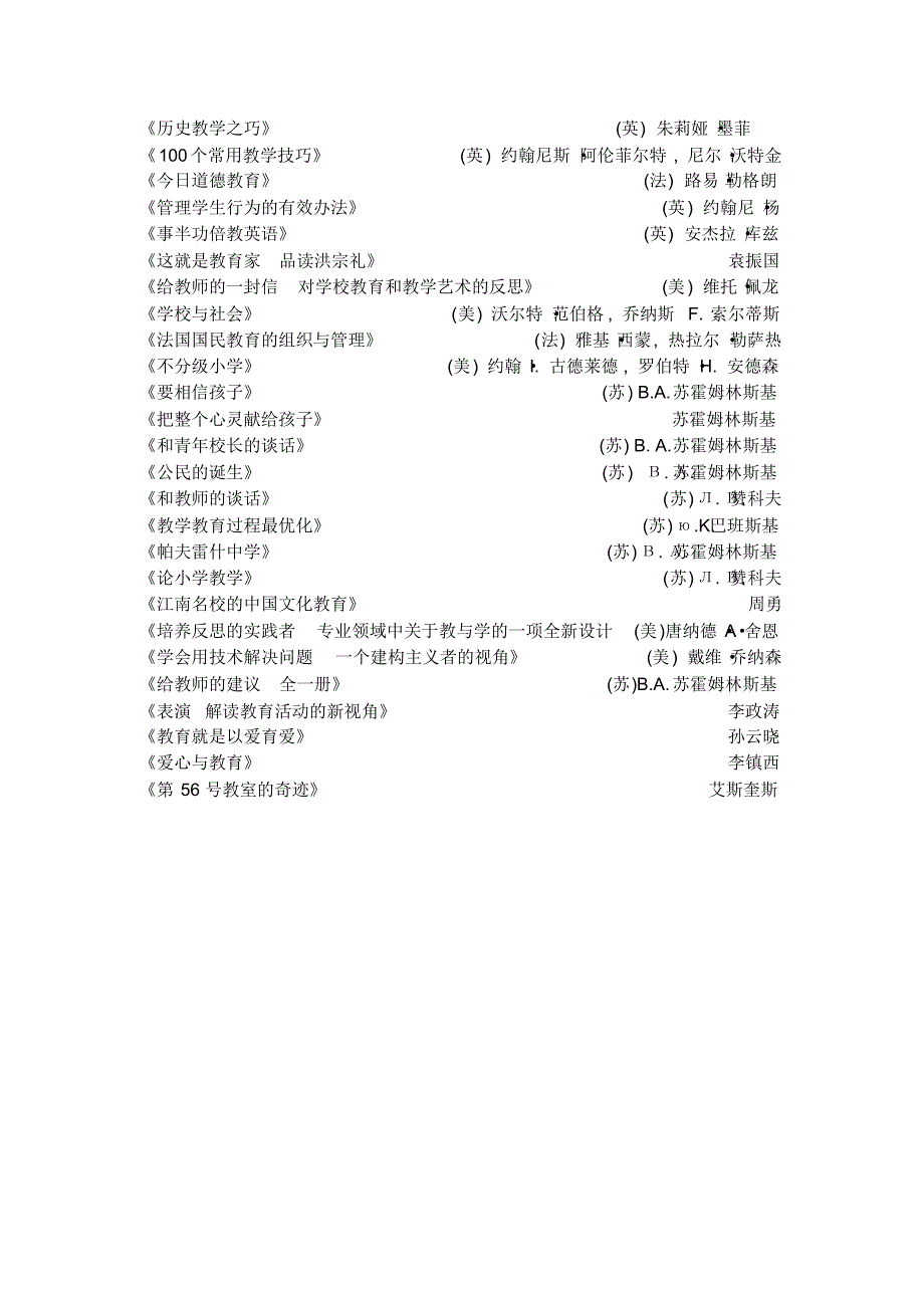 寒假社会实践读书笔记推荐书目_第3页