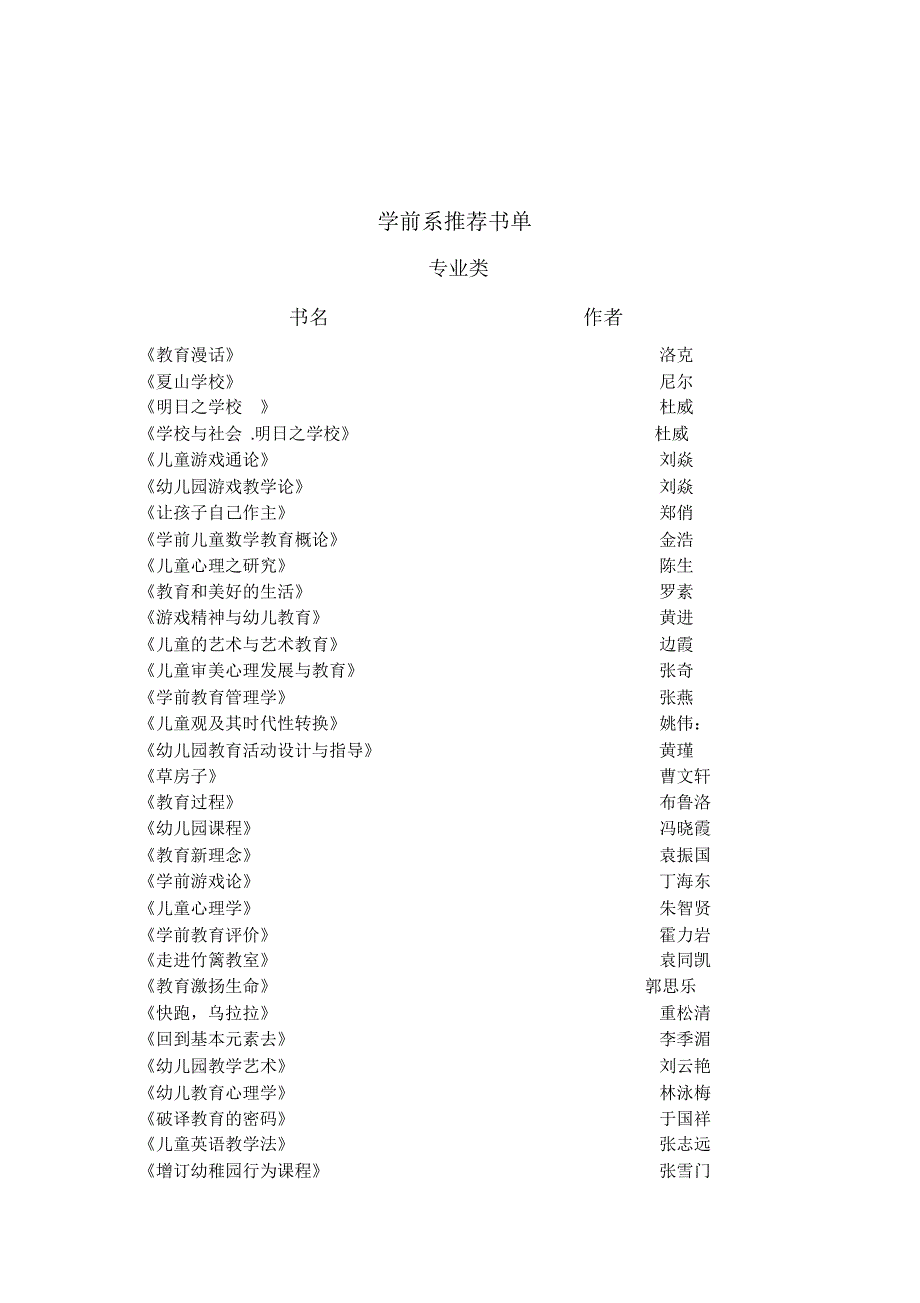 寒假社会实践读书笔记推荐书目_第4页