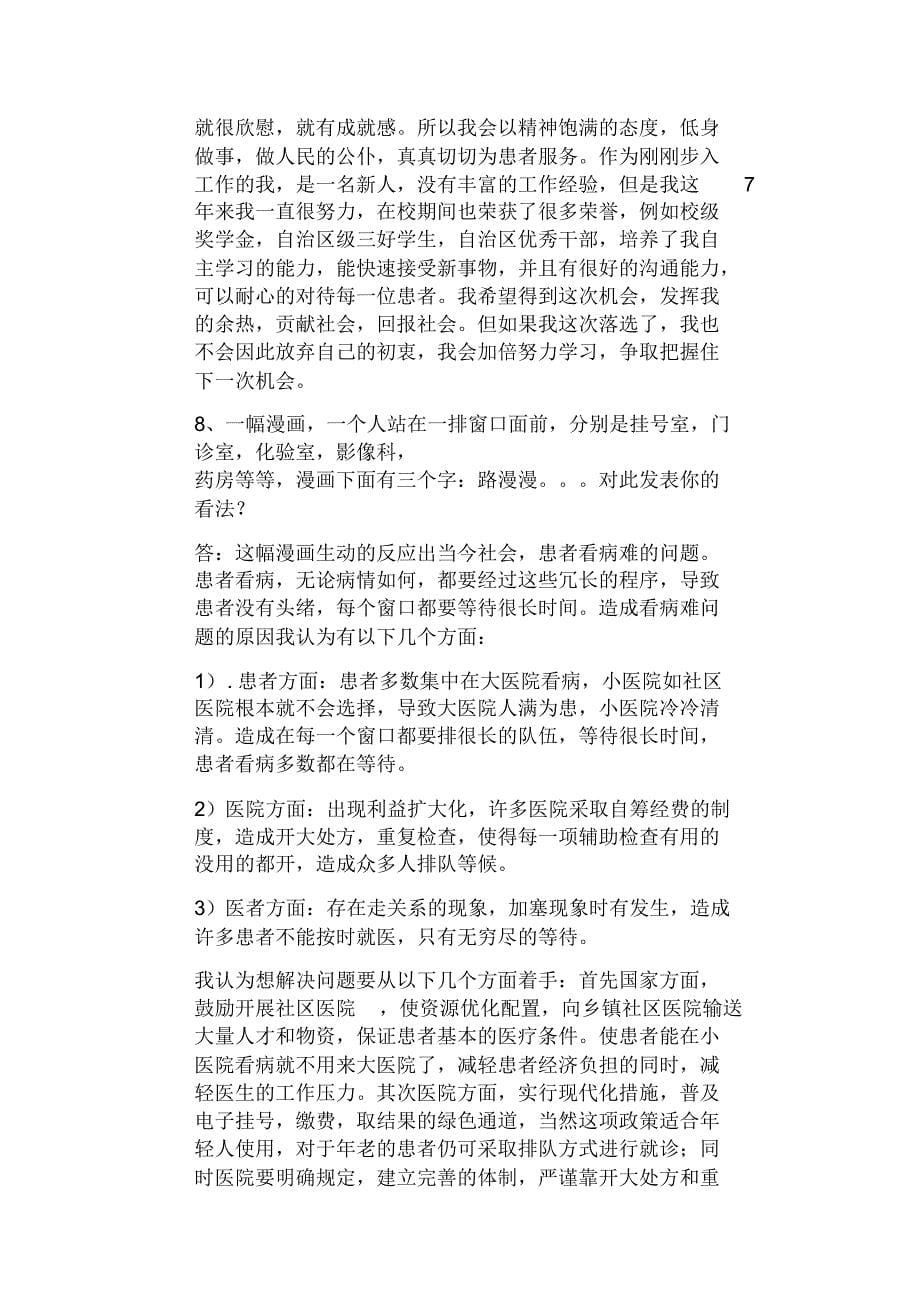 医学事业编结构化面试真题练习_第5页