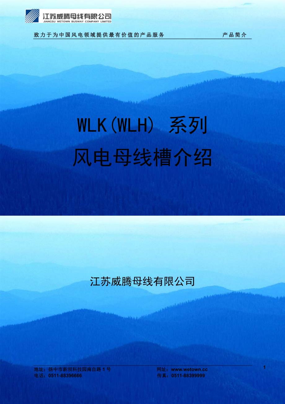 mn风电母线槽介绍_第1页