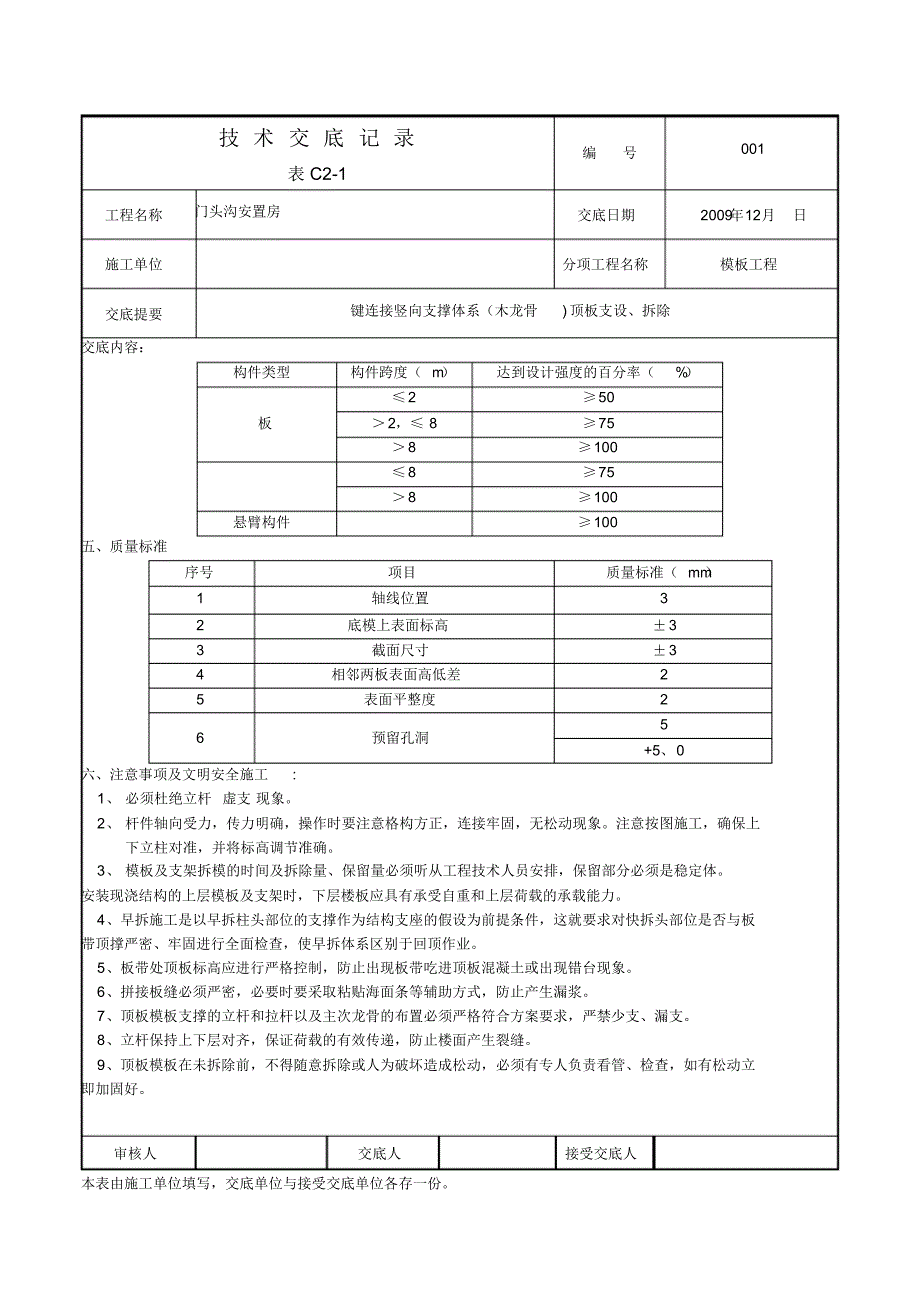 黑山模板交底_第3页