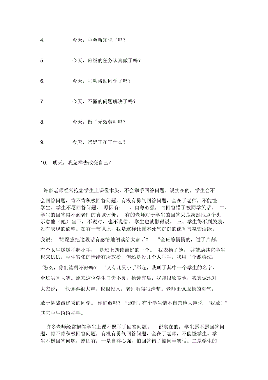 学生上课不愿意回答问题的类型及对策_第2页