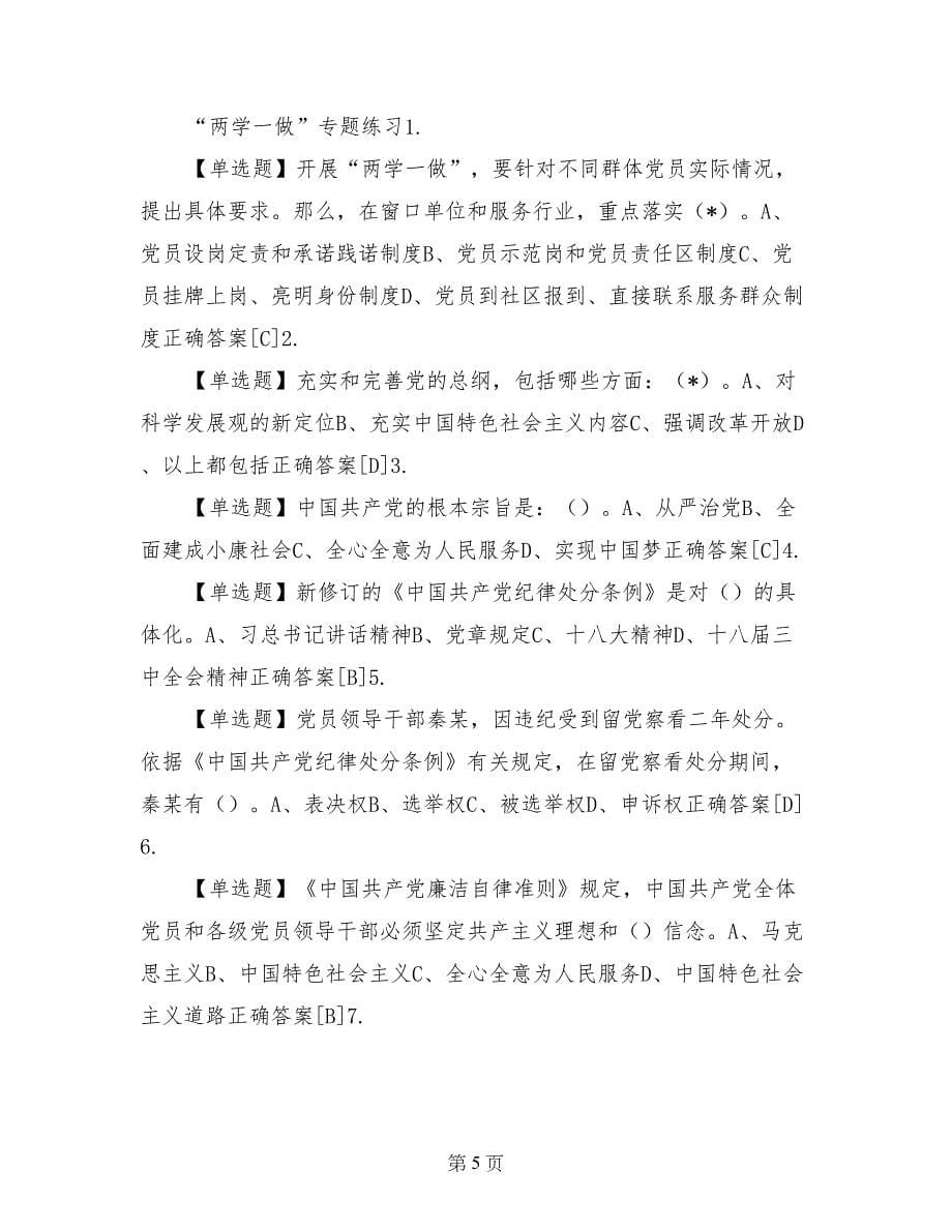 两学一做网站专题_第5页