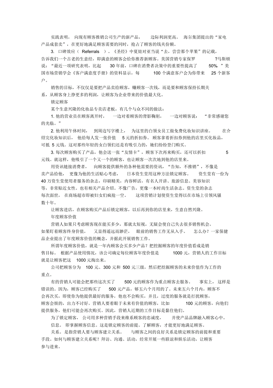 如何锁定客户_第3页