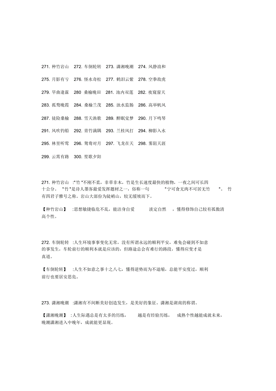 10四字语词详解文之十_第1页