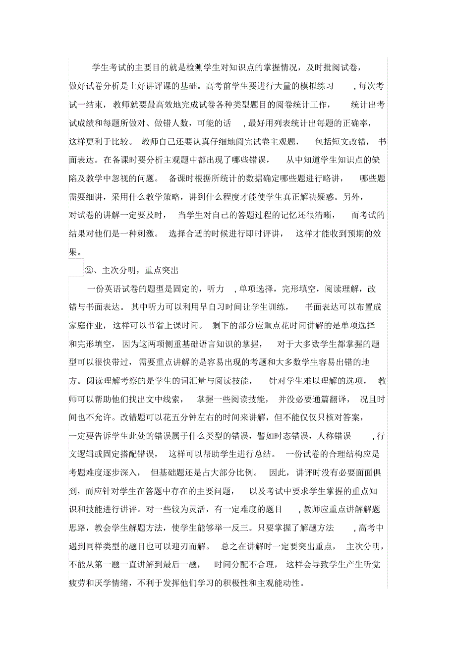 麻城一中：高三英语复习课,评讲课_第4页