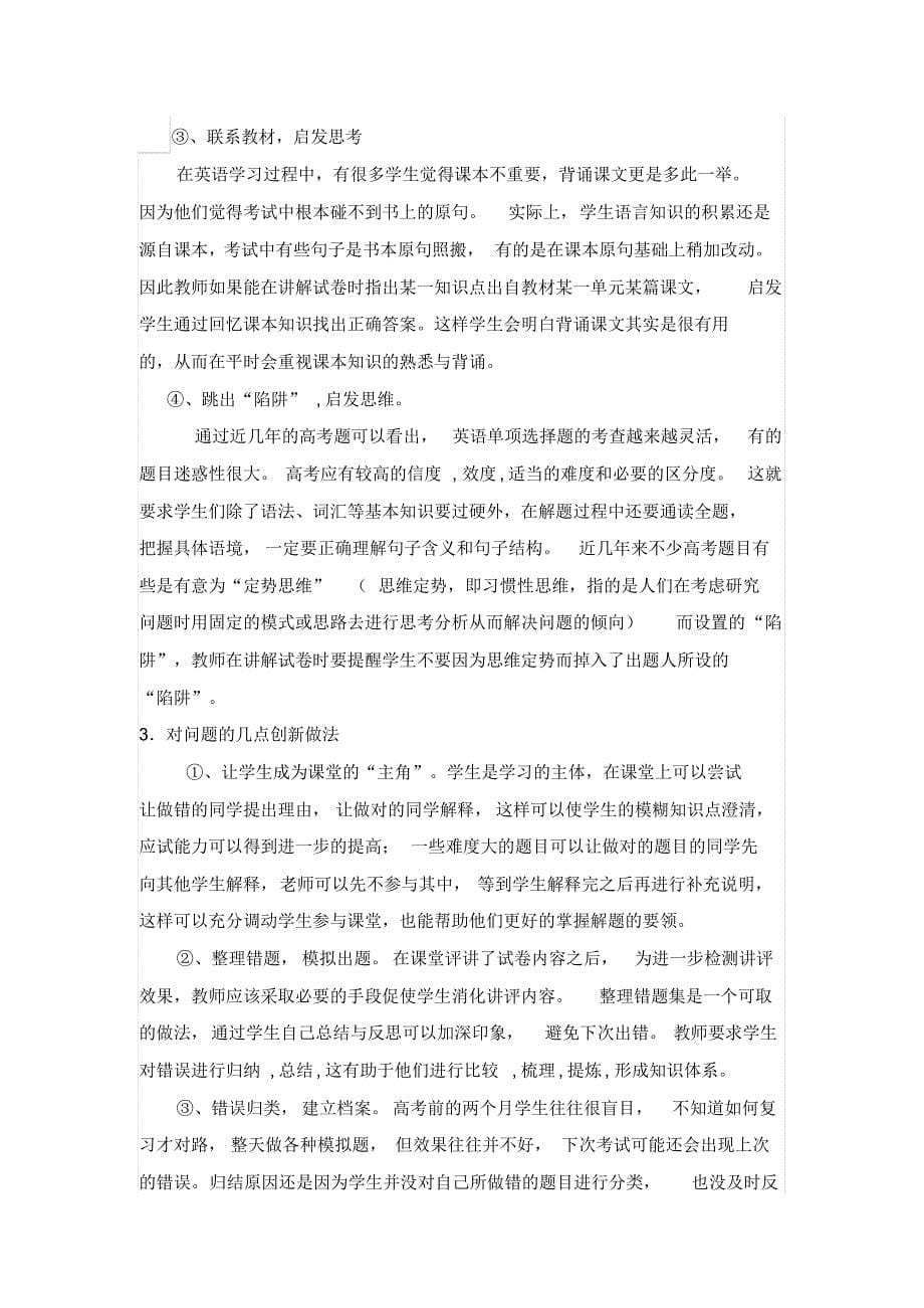 麻城一中：高三英语复习课,评讲课_第5页