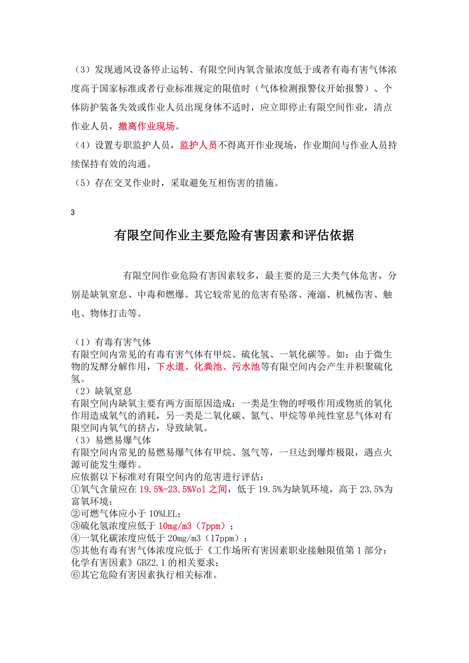 有限空间作业操作要点_第3页