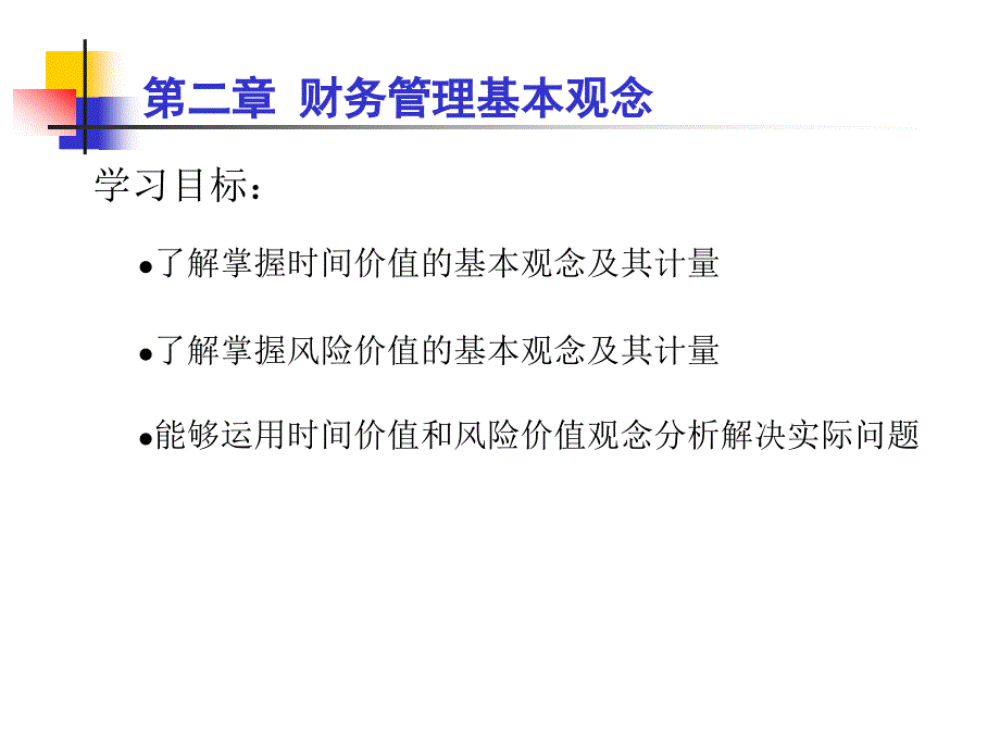 财务管理普通年金_第2页