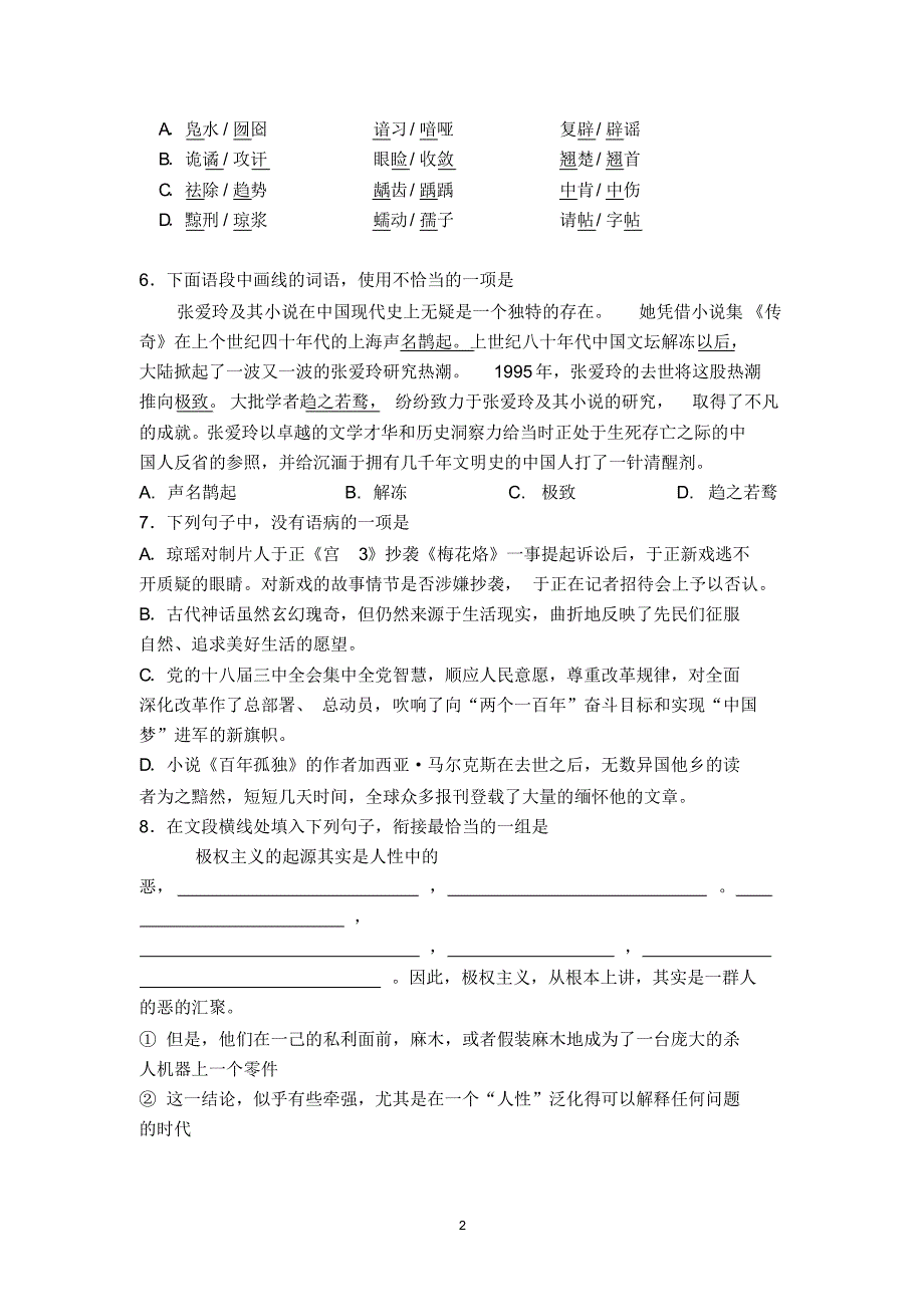 2016高三语文练习试卷及答案_第2页