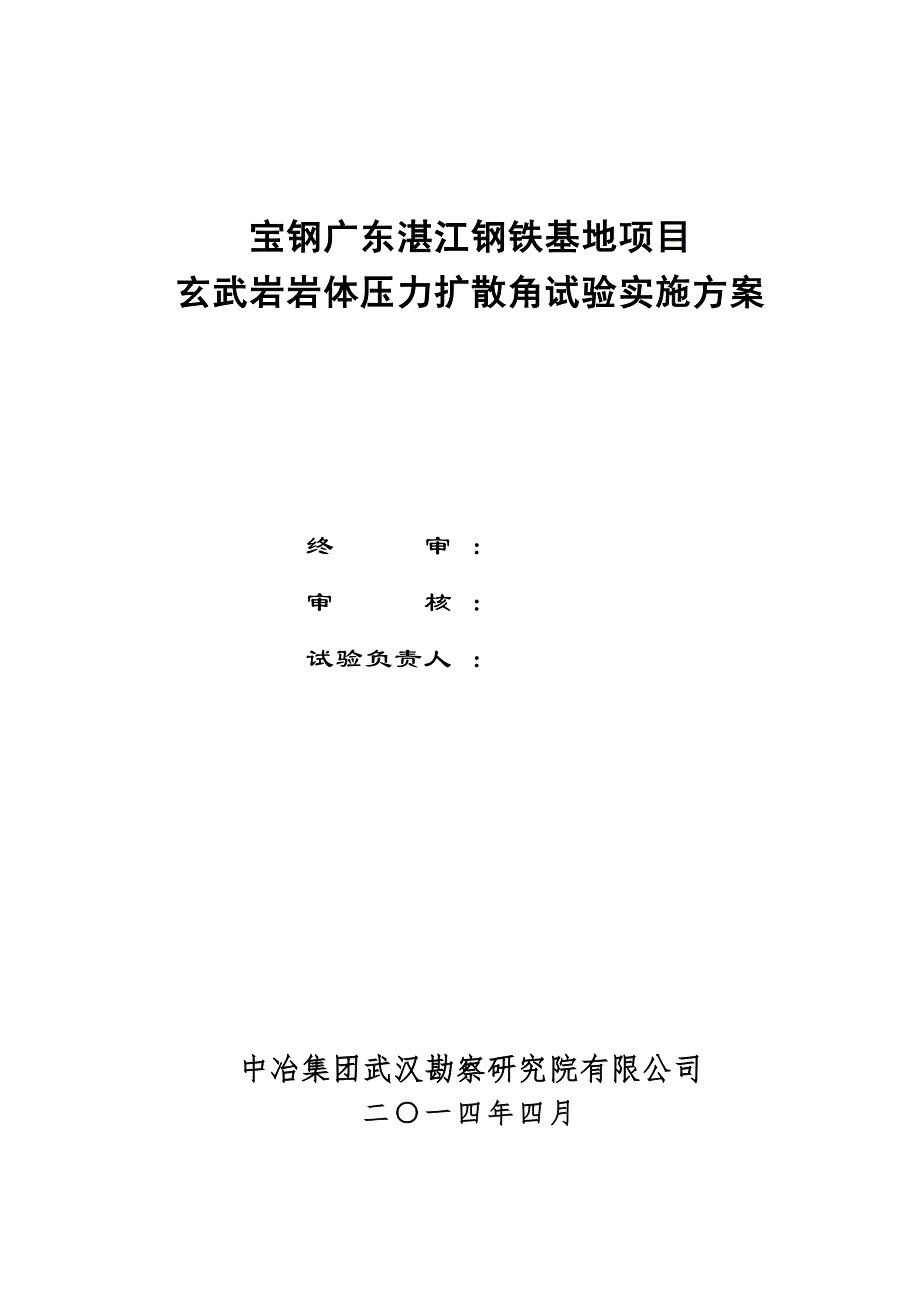 岩体压力扩散角试验方案_第1页