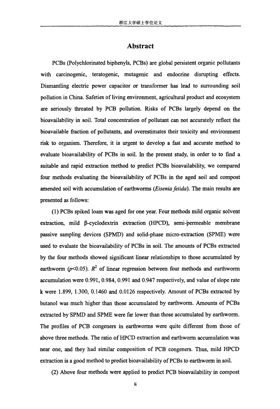 土壤中多氯联苯对蚯蚓的生物有效性评价方法研究_第2页
