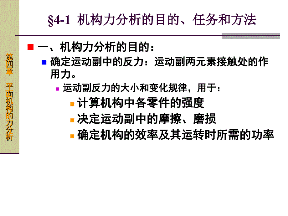 平面机构力学分析_第5页