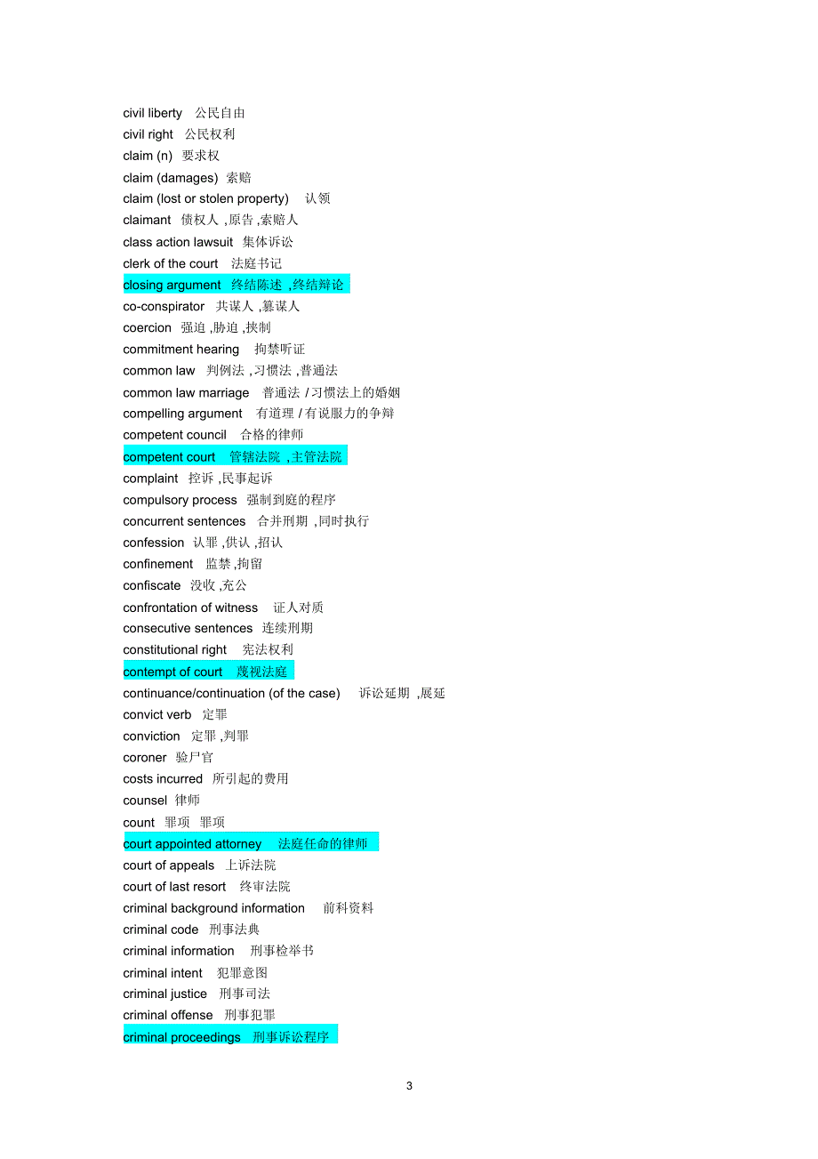 法律英语词汇大全A-Z(基础)_第3页