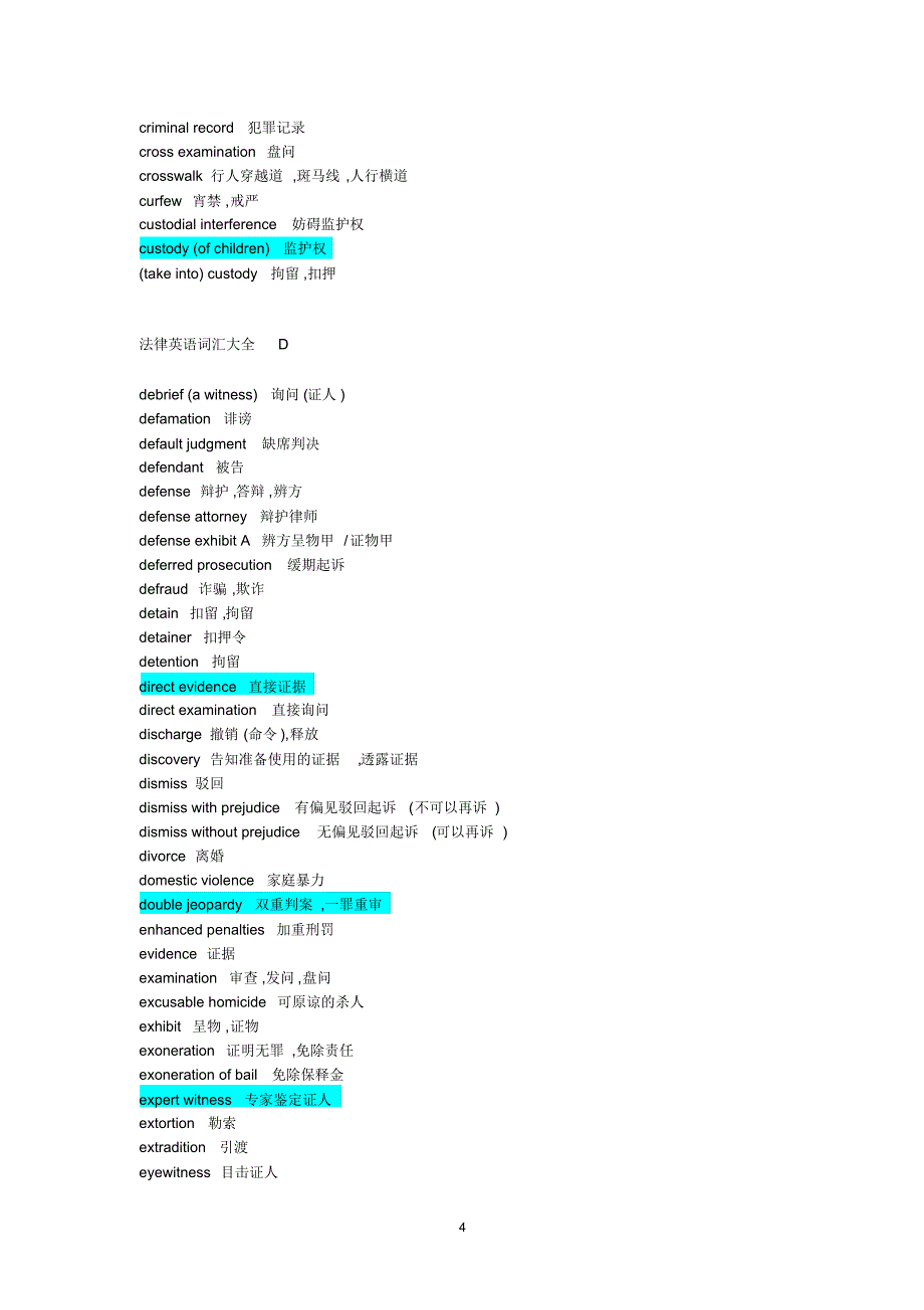 法律英语词汇大全A-Z(基础)_第4页