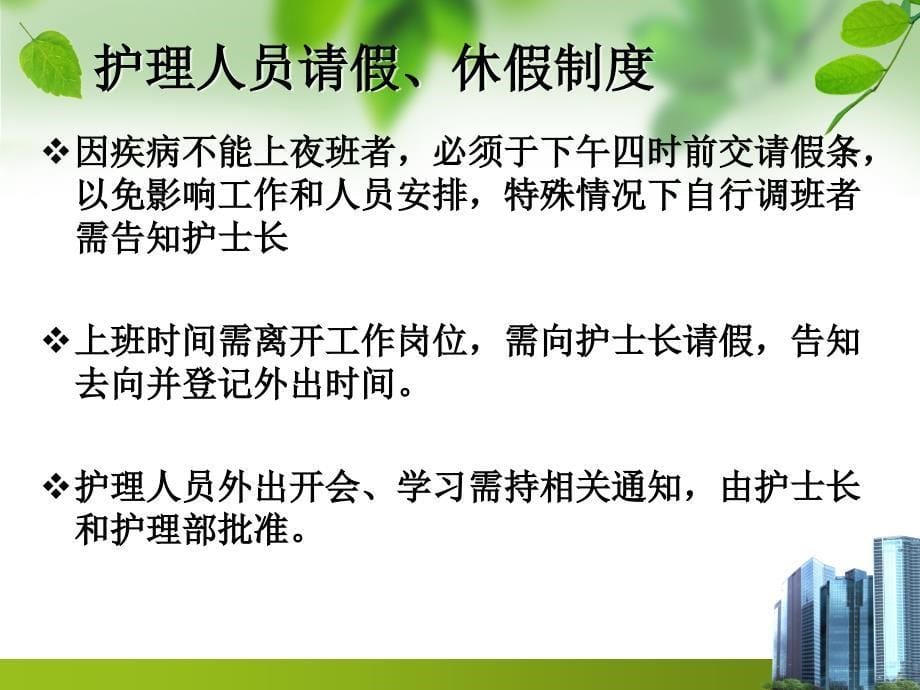 护理人员请假、休假制度_第5页