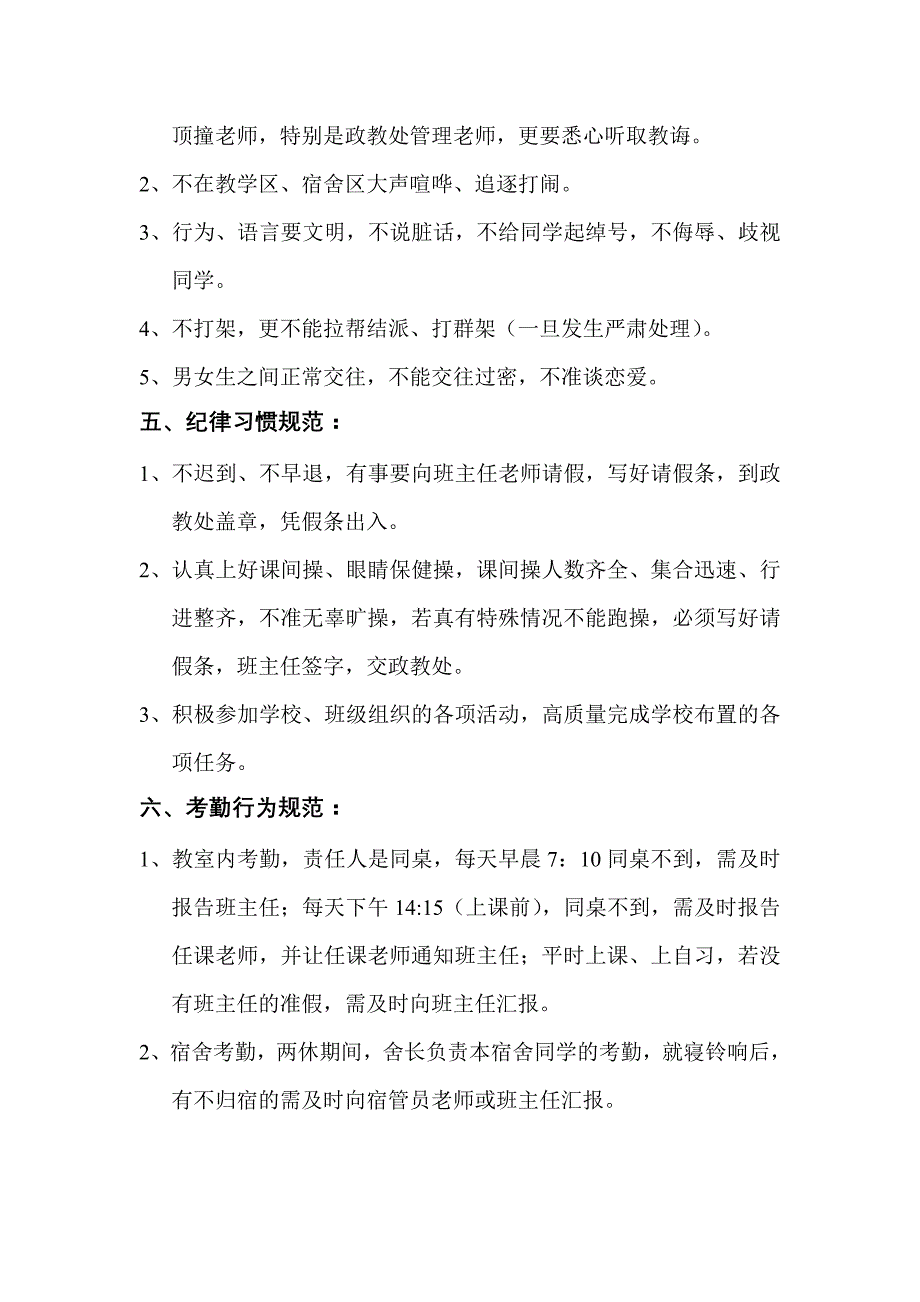 [高中一年级]班级规范要求_第2页