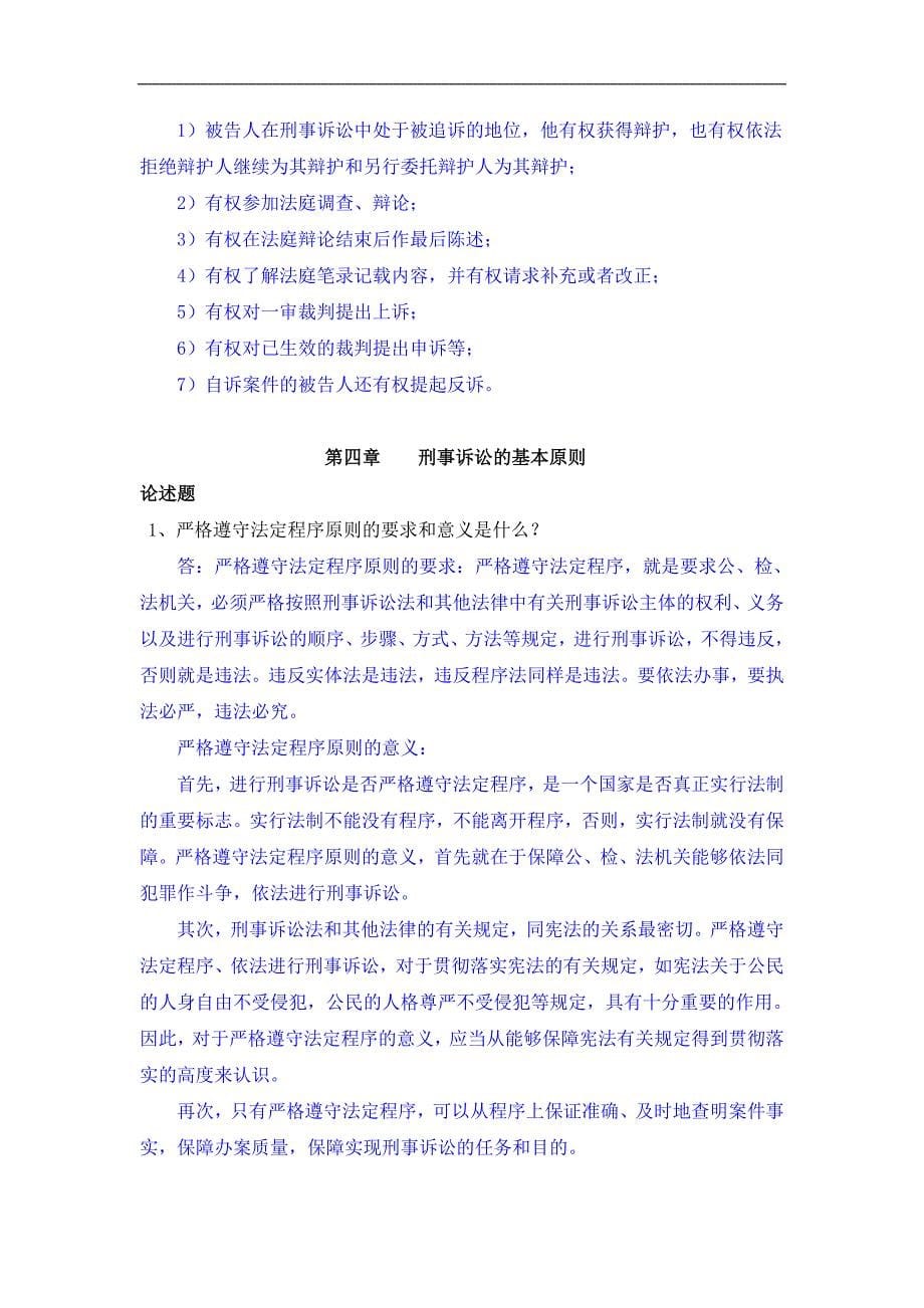 刑事诉讼法离线作业_第5页