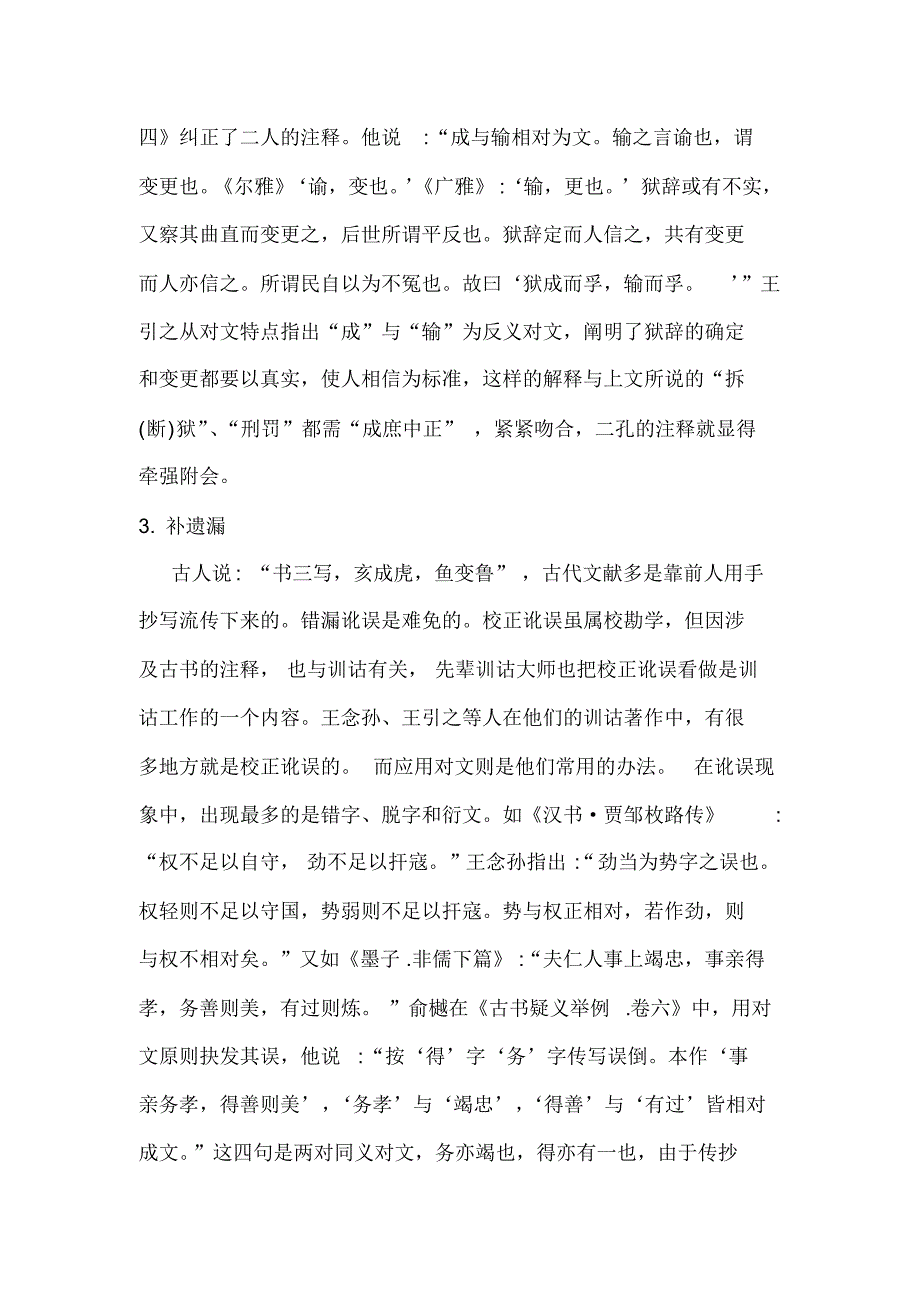 对文在训诂学中的作用_第4页