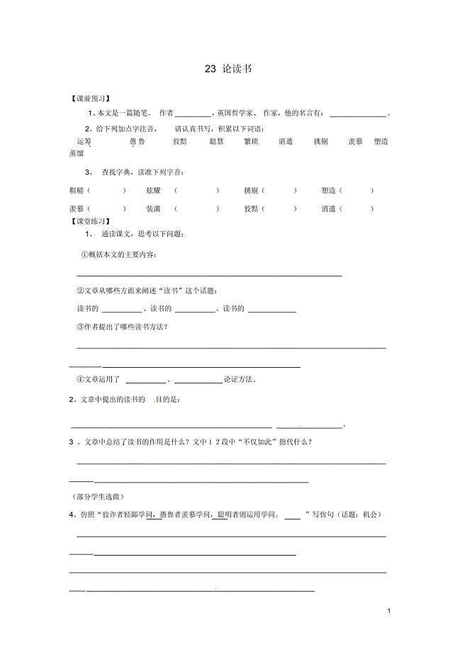 河北省邯郸市涉县第三中学七年级语文上册23论读书预习案