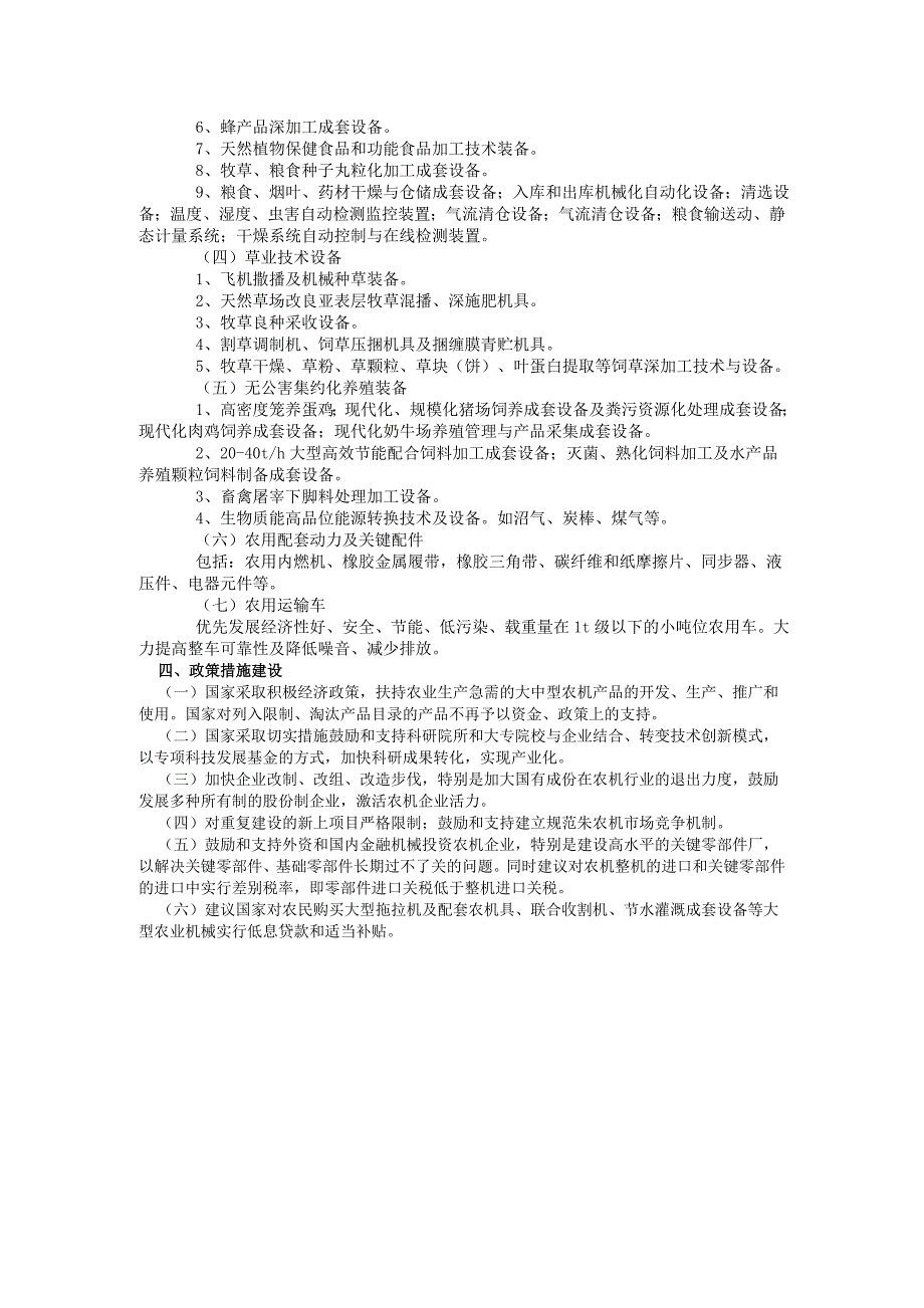 T 农业机械行业“十五”规划(摘要)_第4页