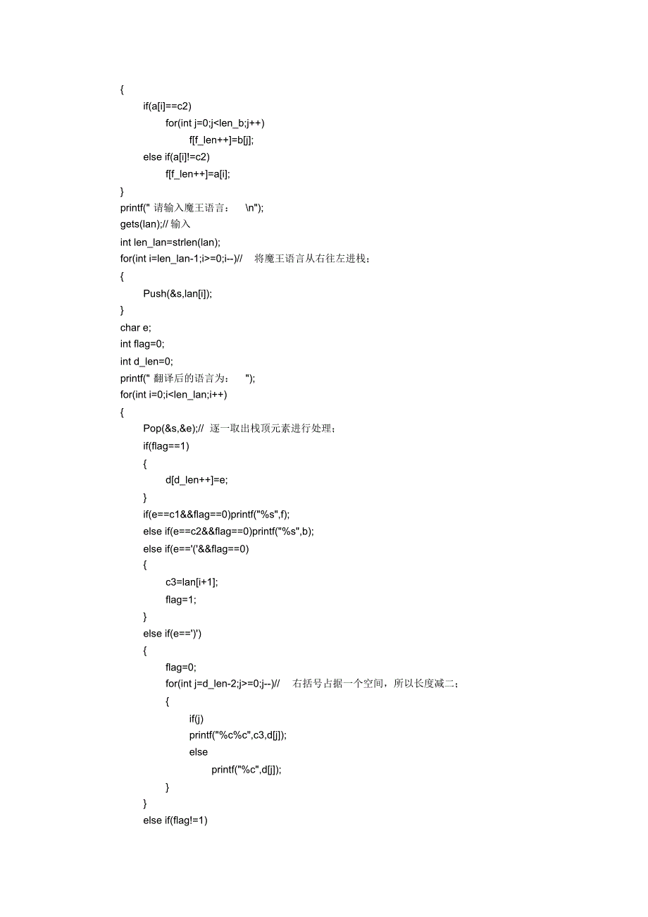 C语言数据结构大作业之魔王语言题_第4页