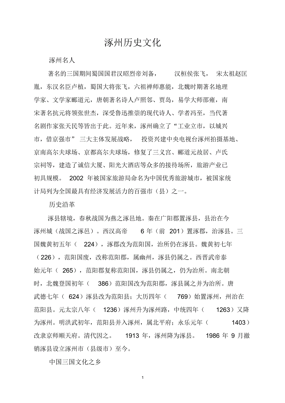 涿州历史文化_第1页
