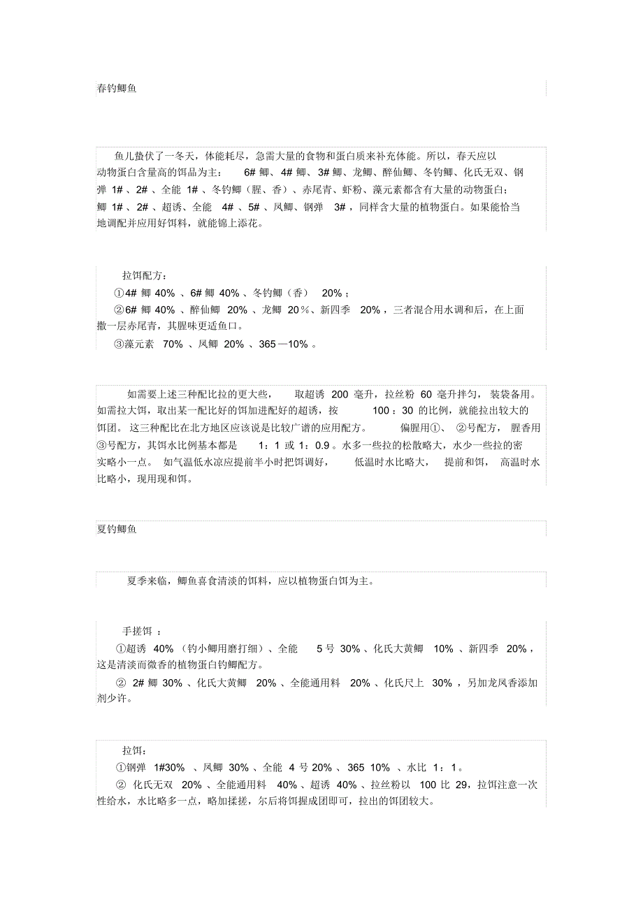化氏鱼饵配方_第1页