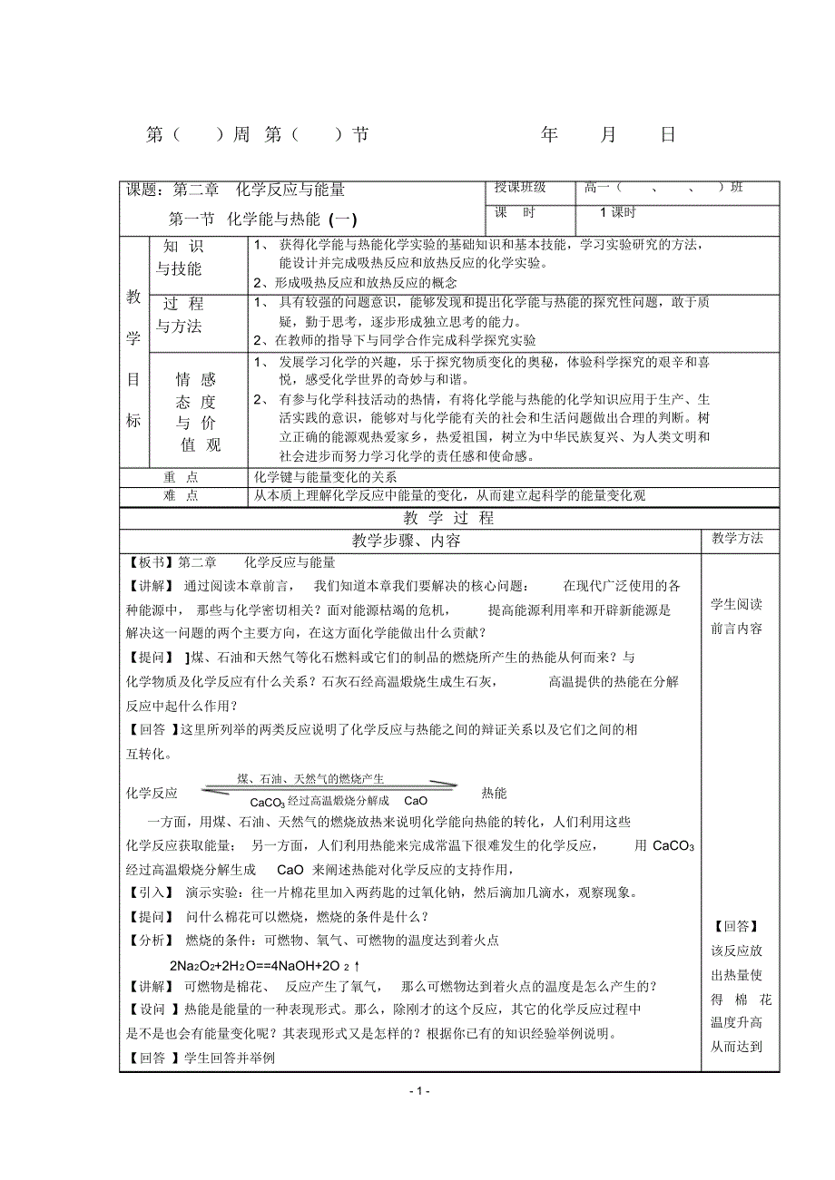 化学能与热能(第一课时)_第1页