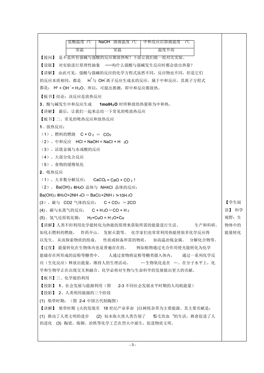 化学能与热能(第一课时)_第3页