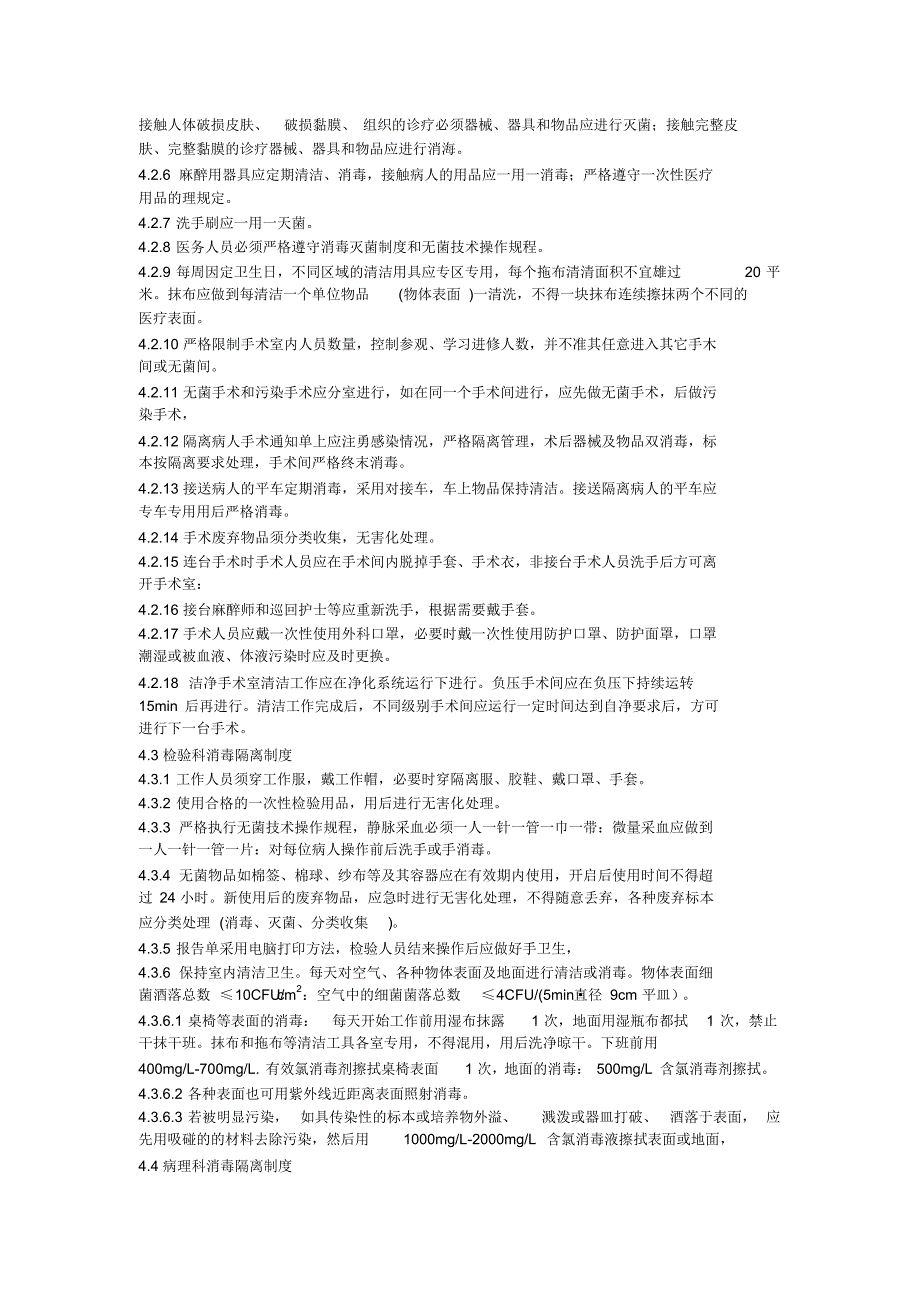 医院各重点部门消毒隔离制度_第2页