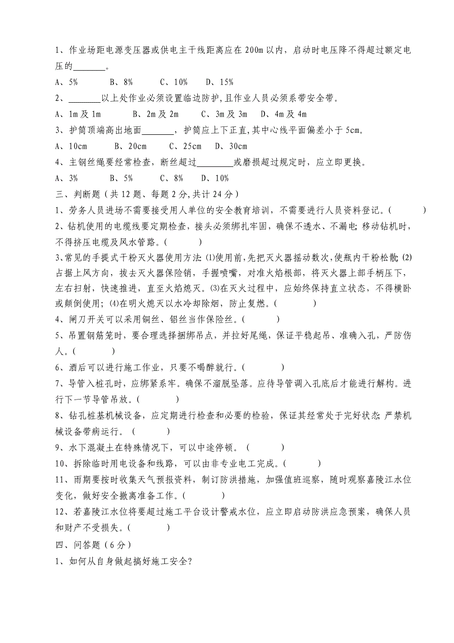 冲击钻孔桩机操作员安全培训考试试题-冲击钻_第2页