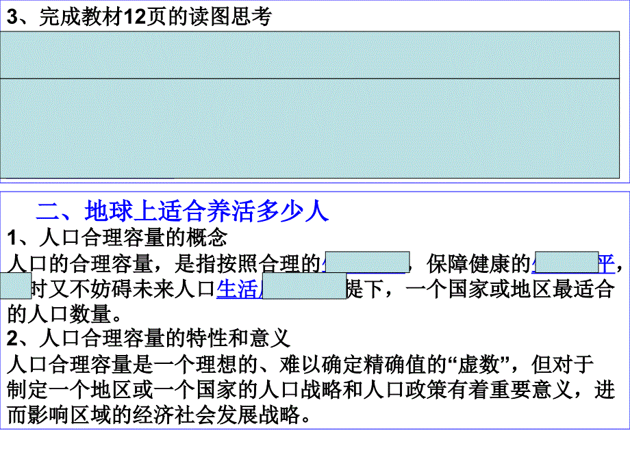 高中地理人口的合理容量_第4页