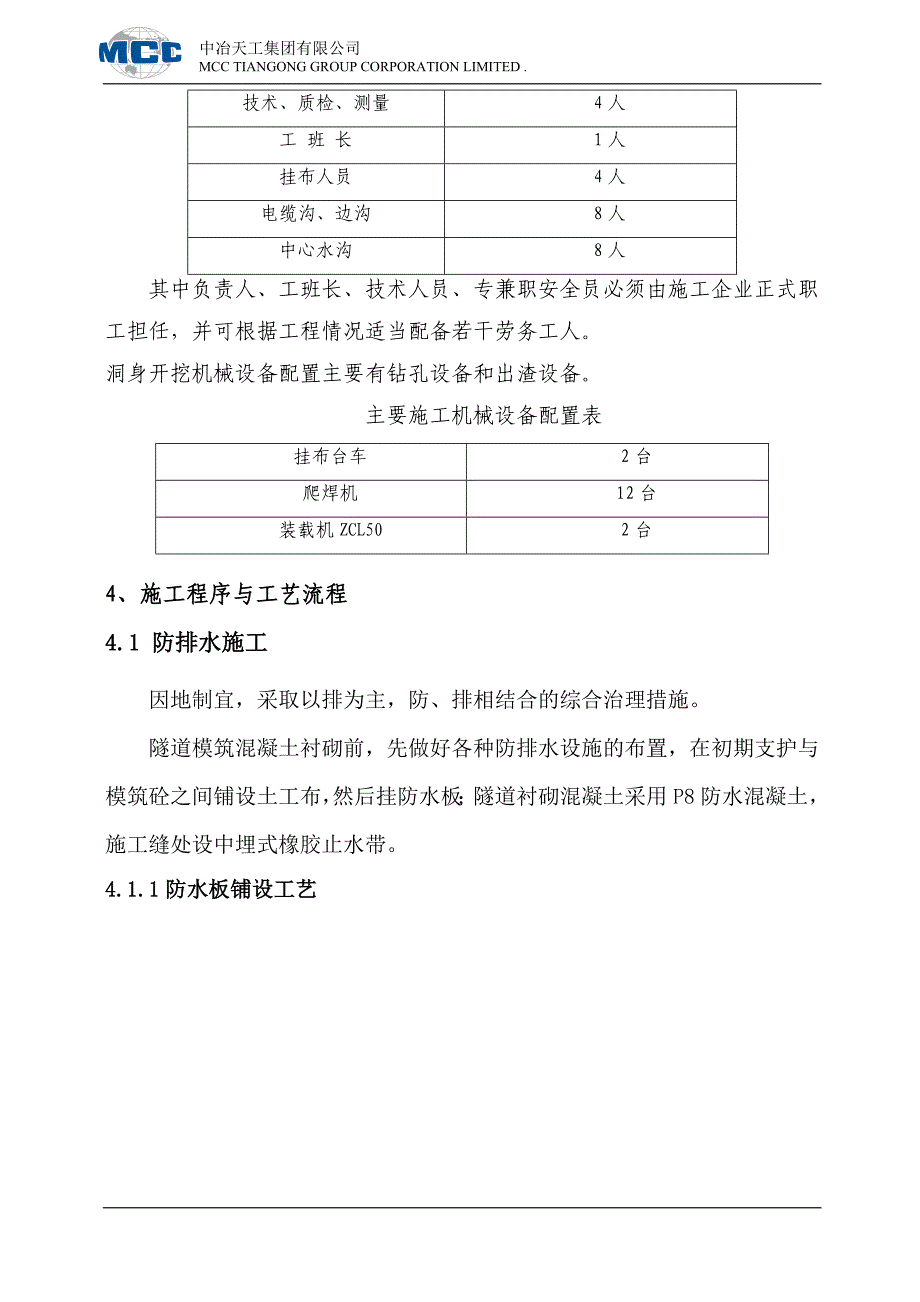 茄洞坡隧防排水施工方案_第4页