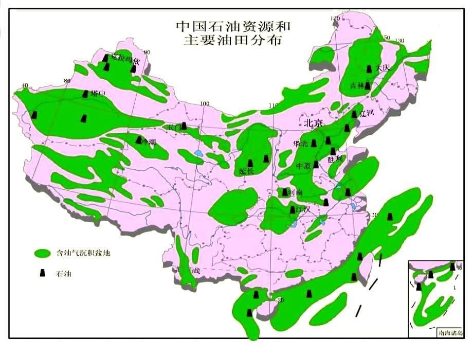 高二地理非可再生资源的利用_第5页