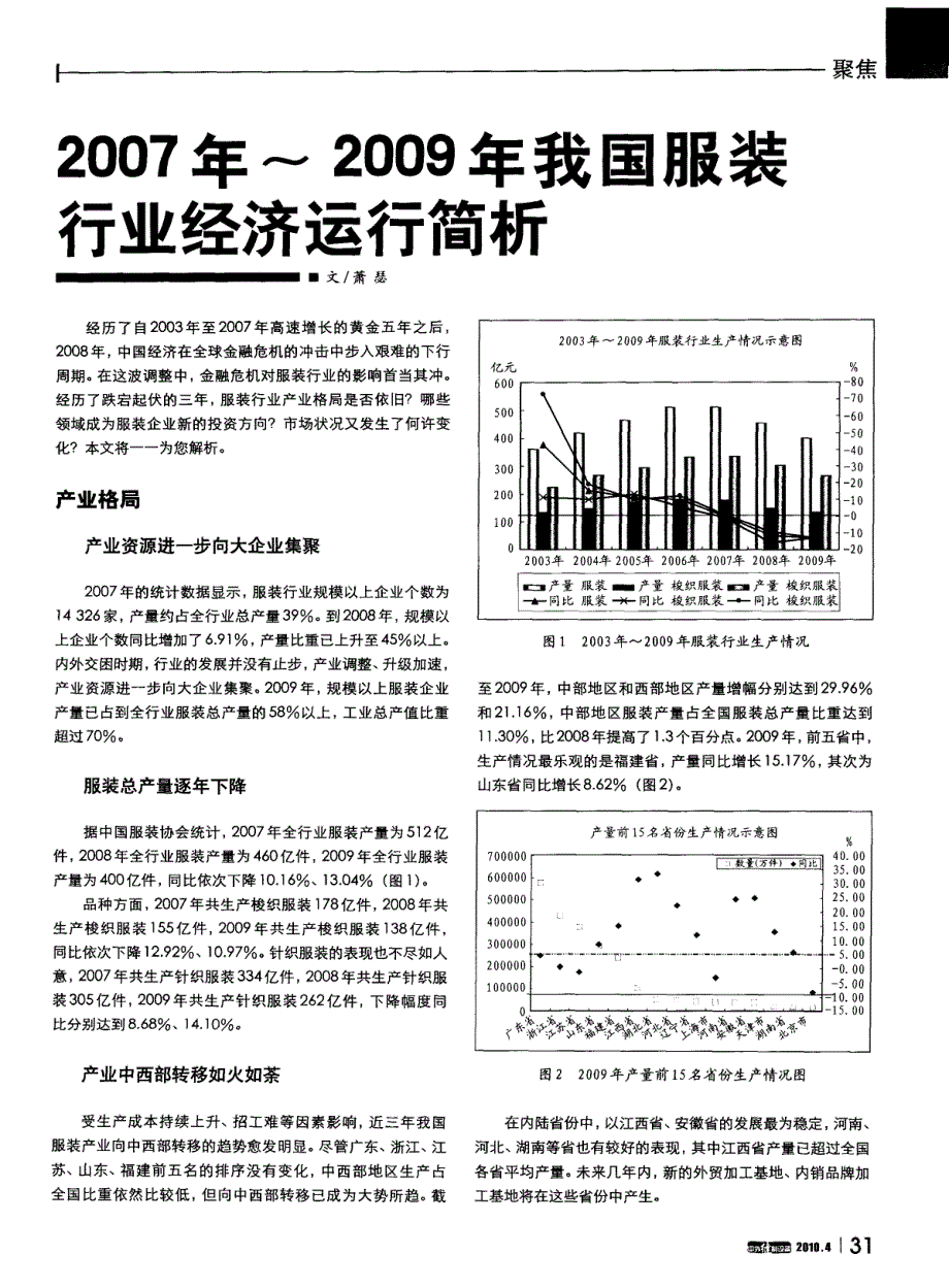 2007年～2009年我国服装行业经济运行简析_第1页