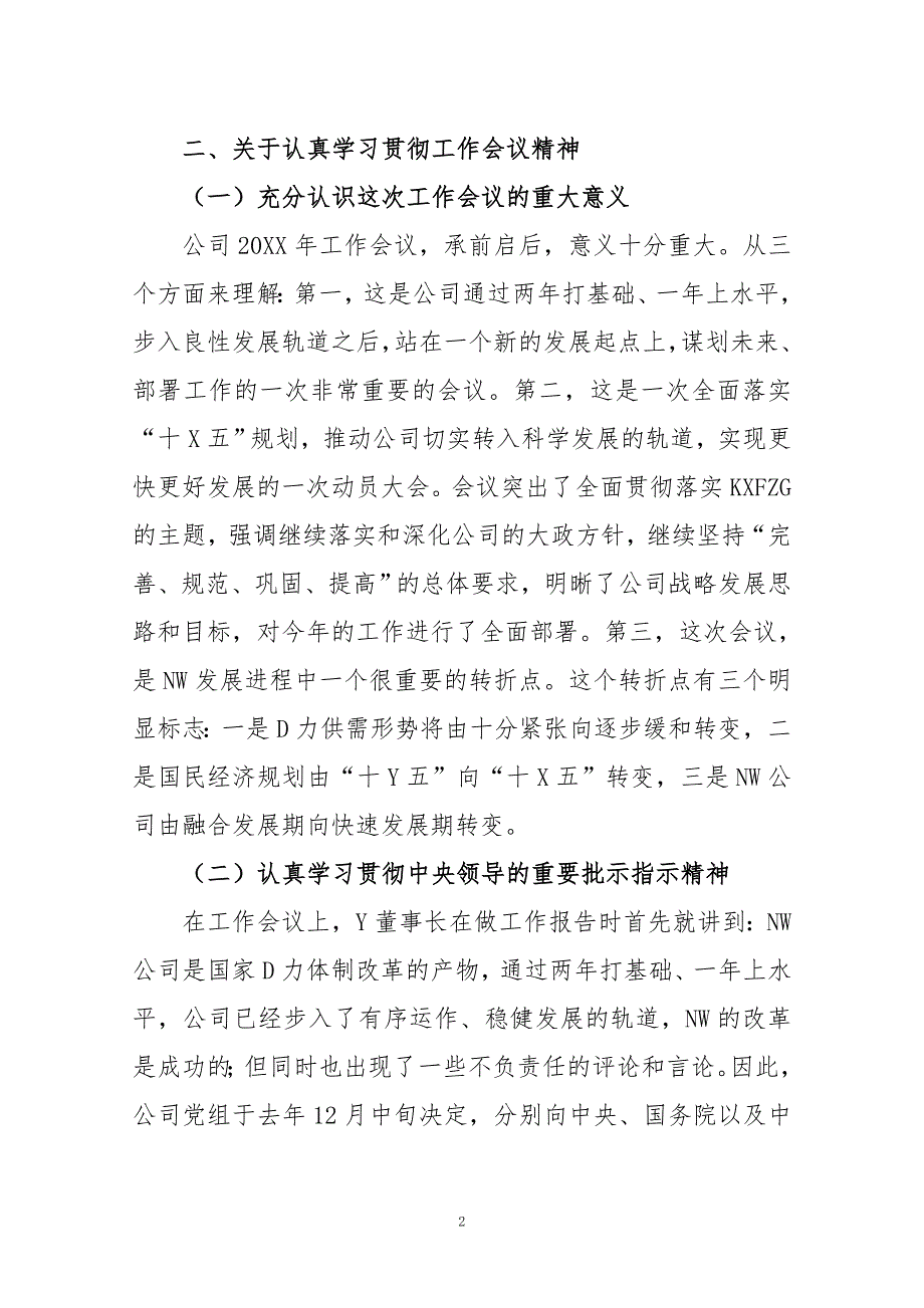 大型国企副总经理在集团总部员工大会上的讲话-经典参考版_第3页