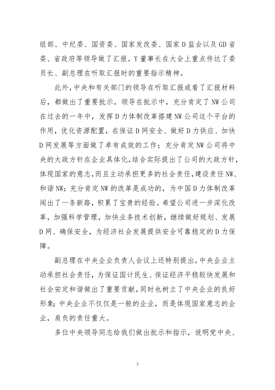 大型国企副总经理在集团总部员工大会上的讲话-经典参考版_第4页