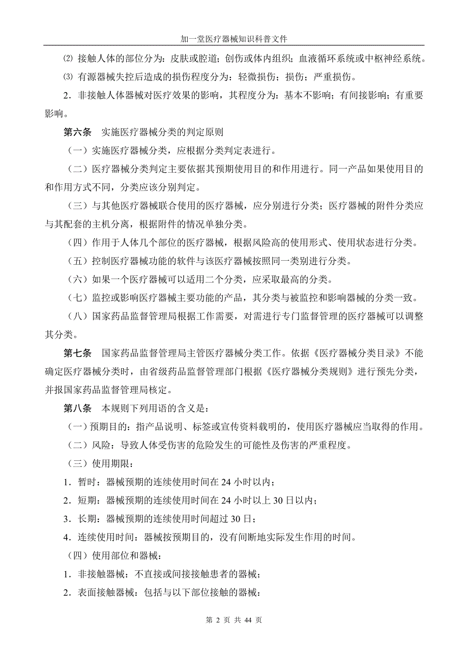 加一堂：轻松搞定医疗器械分类规则及分类_第2页