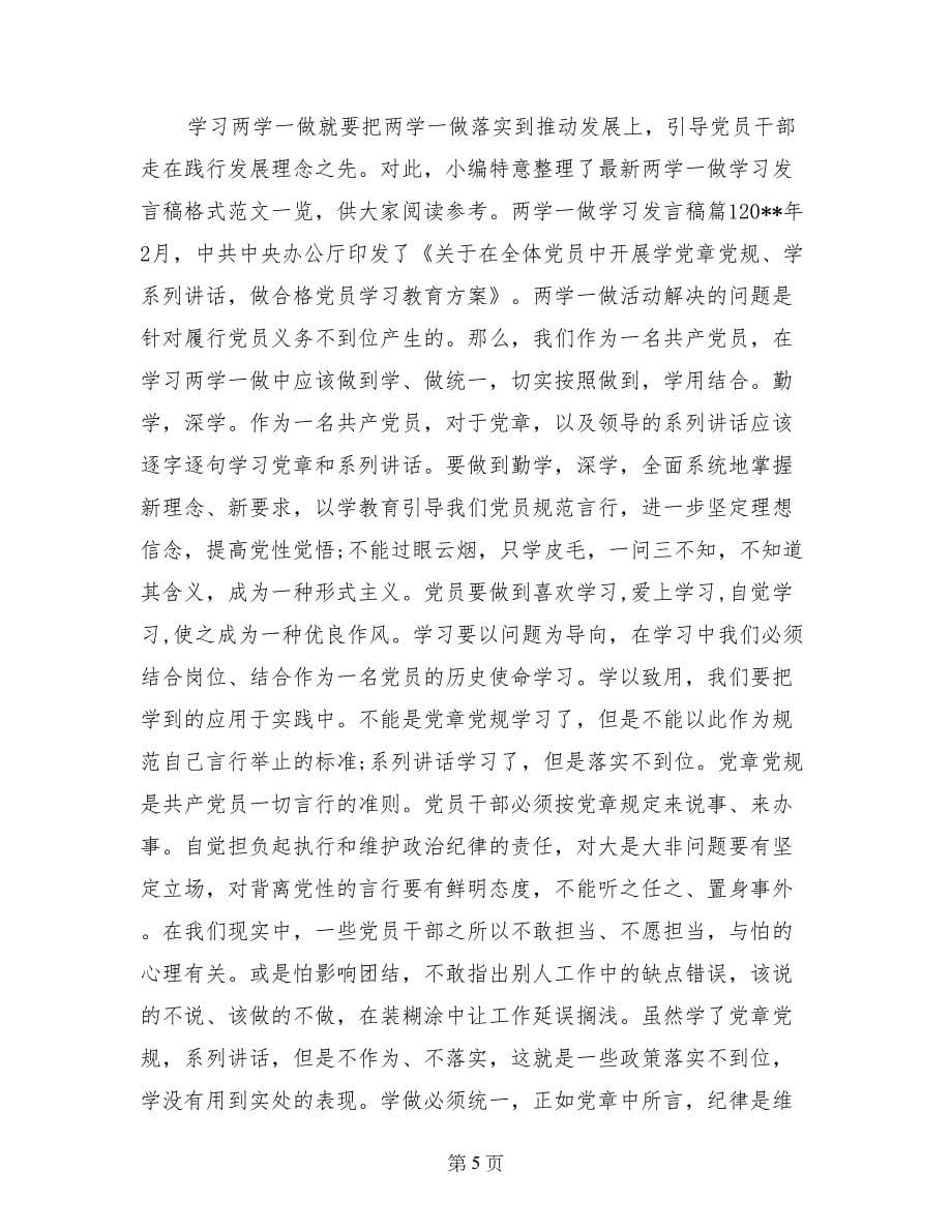 个人两学一做学习发言稿_第5页